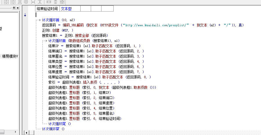 易语言如何制作IP代理程序