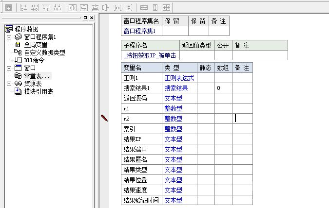 易語言如何制作IP代理程序