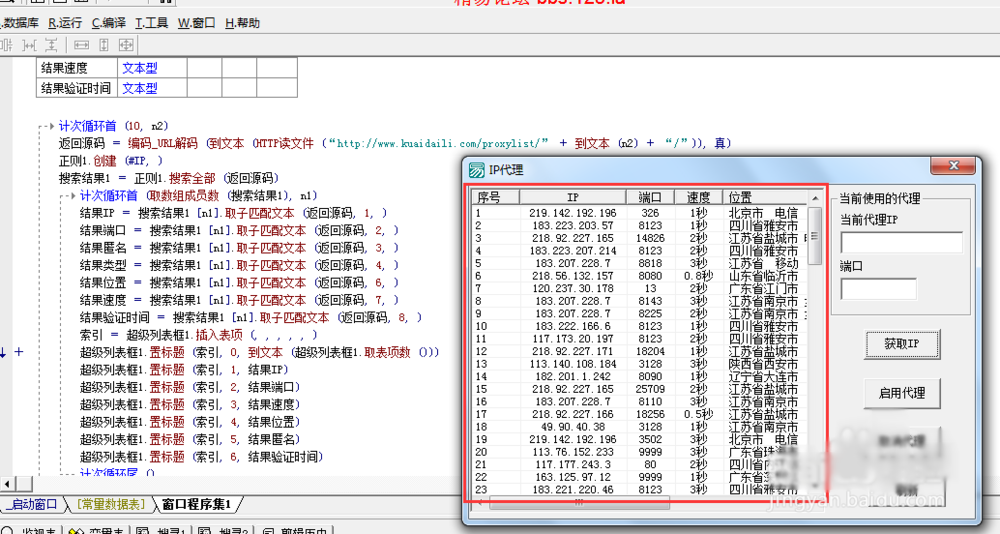 易语言如何制作IP代理程序