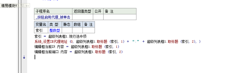 易语言如何制作IP代理程序