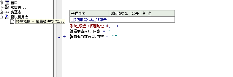 易语言如何制作IP代理程序