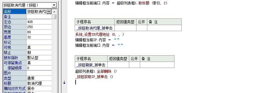 易語言如何制作IP代理程序