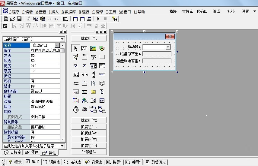 易語言如何獲取磁盤總空間、剩余空間