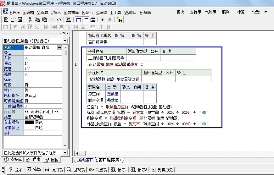 易語言如何獲取磁盤總空間、剩余空間