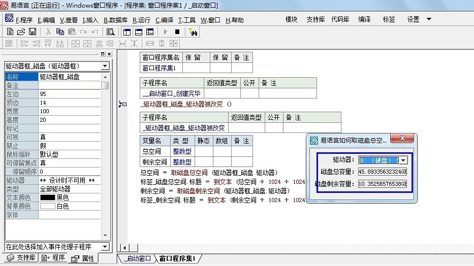 易語言如何獲取磁盤總空間、剩余空間