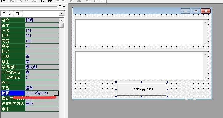 易语言GB2312转UTF8编码教学