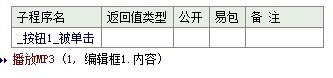 易语言如何制作播放器