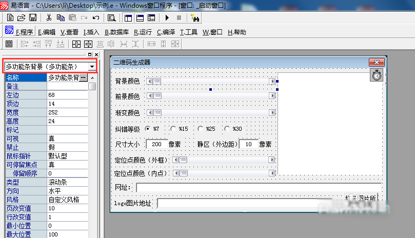 易語(yǔ)言如何制作二維碼生成器