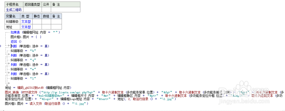 易语言如何制作二维码生成器