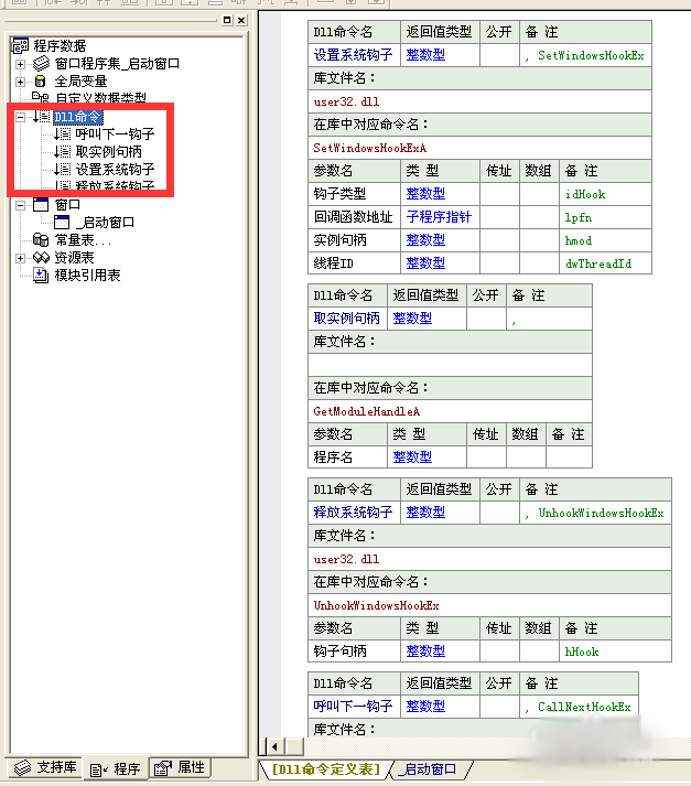 易语API监视鼠标状态教学