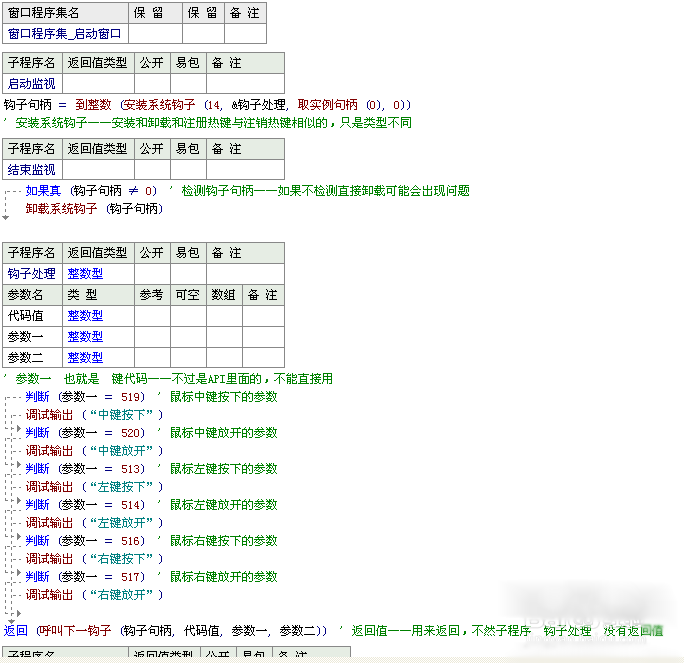 易语API监视鼠标状态教学