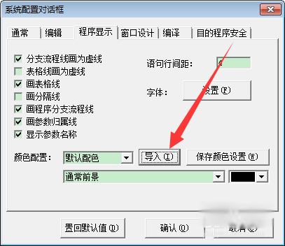 如何使用易语言设置护眼色