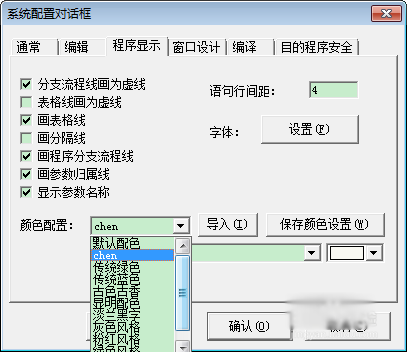 如何使用易语言设置护眼色