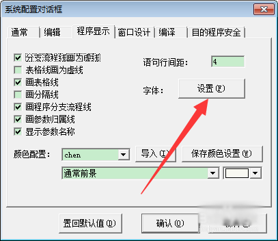 如何使用易语言设置护眼色