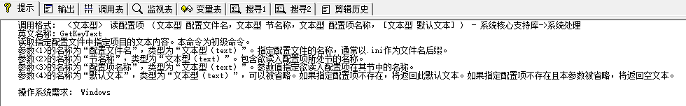 怎么在易语言中读写配置项命令