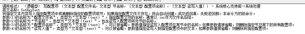 怎么在易语言中读写配置项命令