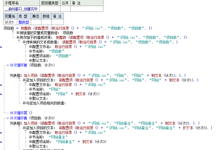 怎么在易语言中读写配置项命令