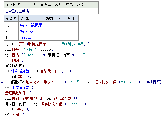 易语言遍历和删除sqlite数据库信息方法