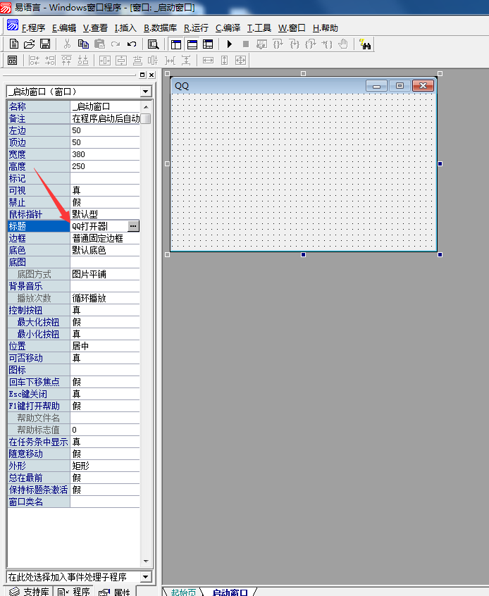 易語言怎么啟動qq程序