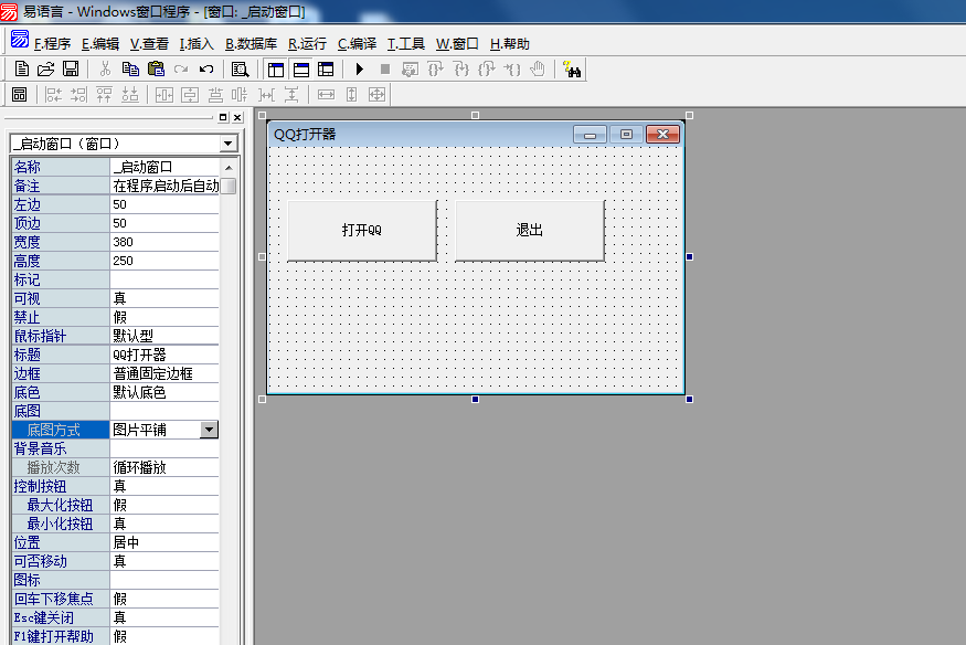 易語言怎么啟動qq程序