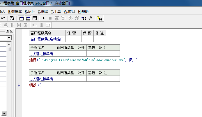 易語言怎么啟動qq程序