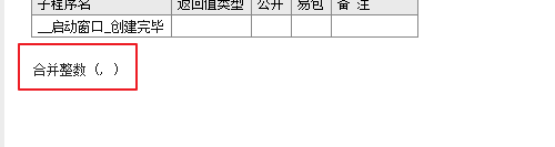 实例讲解易语言合并整数