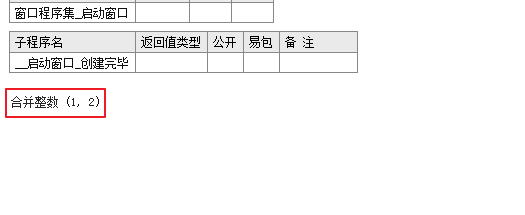 实例讲解易语言合并整数