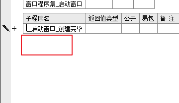 易语言如何制作展开收起程序