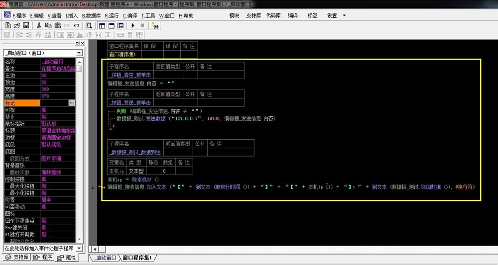 易语言数据报组件使用方法