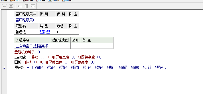 易语言如何制作软件满天星效果