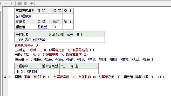 易语言如何制作软件满天星效果