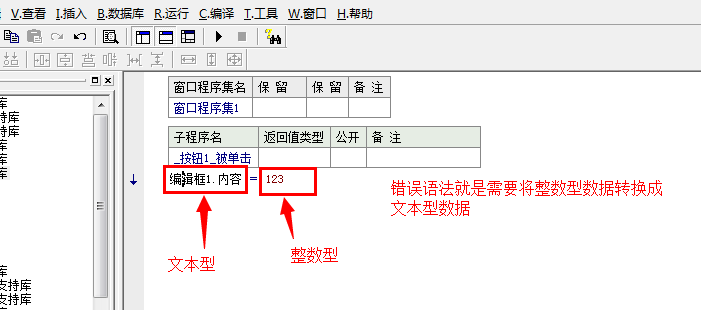 易语言中出现语法错误100444怎么办