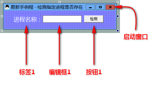 易语言中怎么实现进程检测