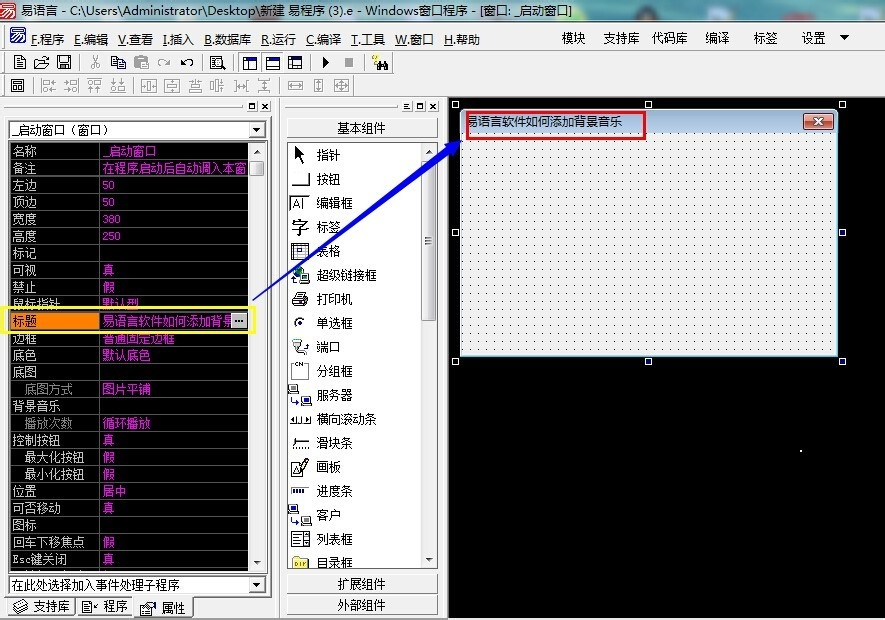 易語言中如何添加軟件背景音樂