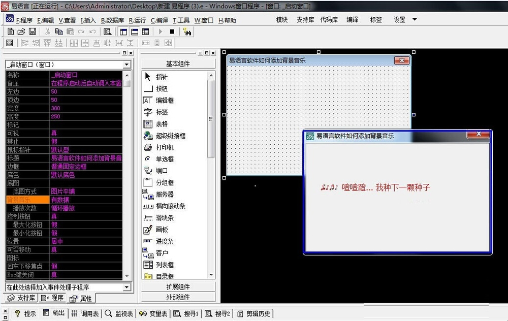 易語言中如何添加軟件背景音樂