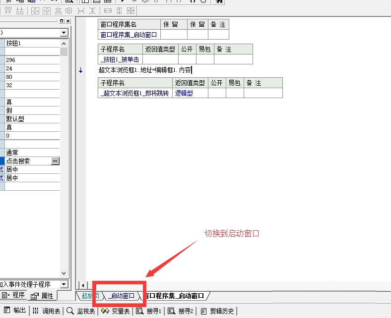 易语言如何制作浏览器