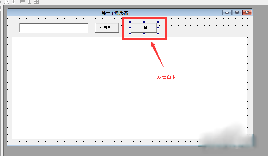 易语言如何制作浏览器