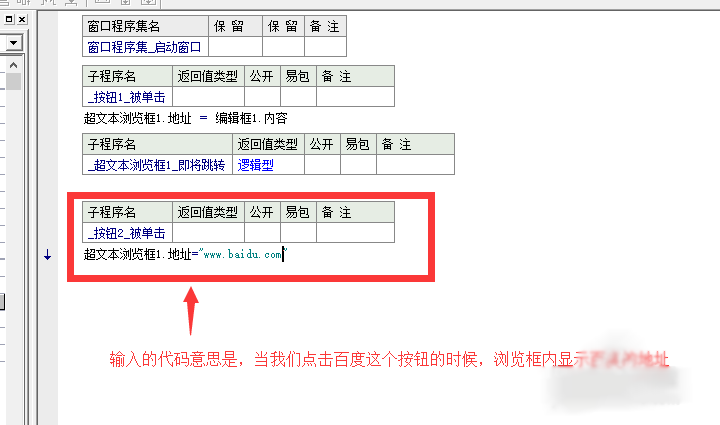 易语言如何制作浏览器