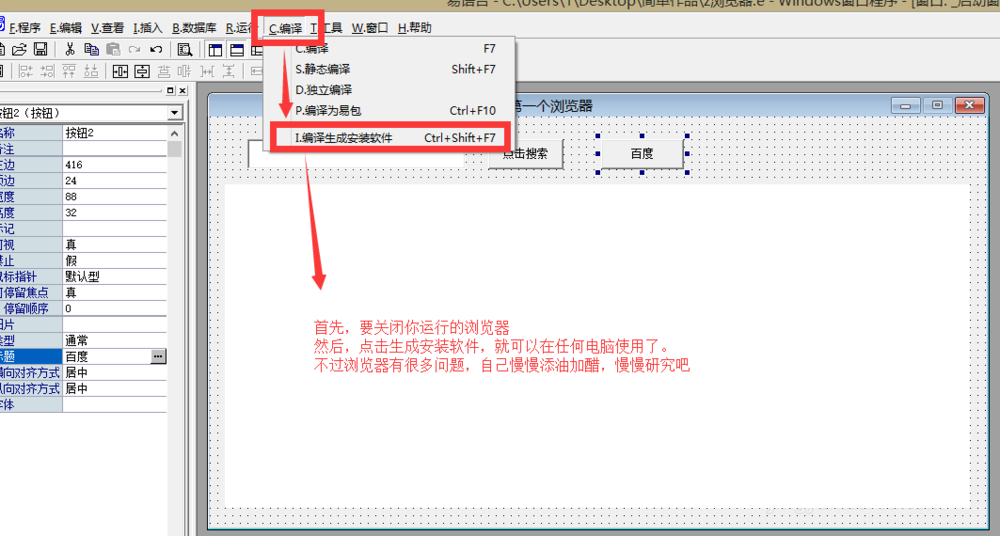 易语言如何制作浏览器