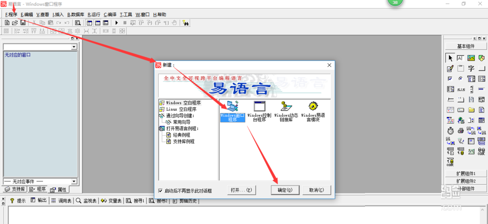 易语言如何制作qq消息轰炸软件