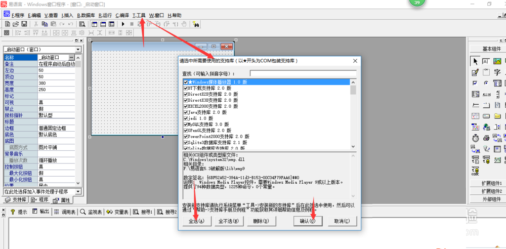 易语言如何制作qq消息轰炸软件