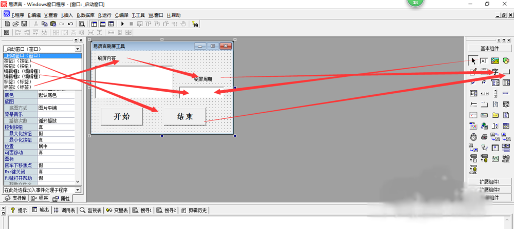 易語言如何制作qq消息轟炸軟件