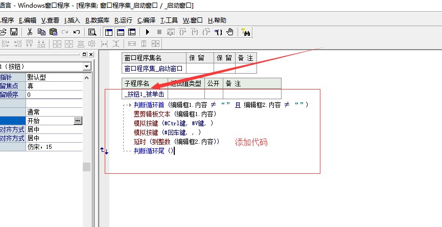 易语言如何制作qq消息轰炸软件