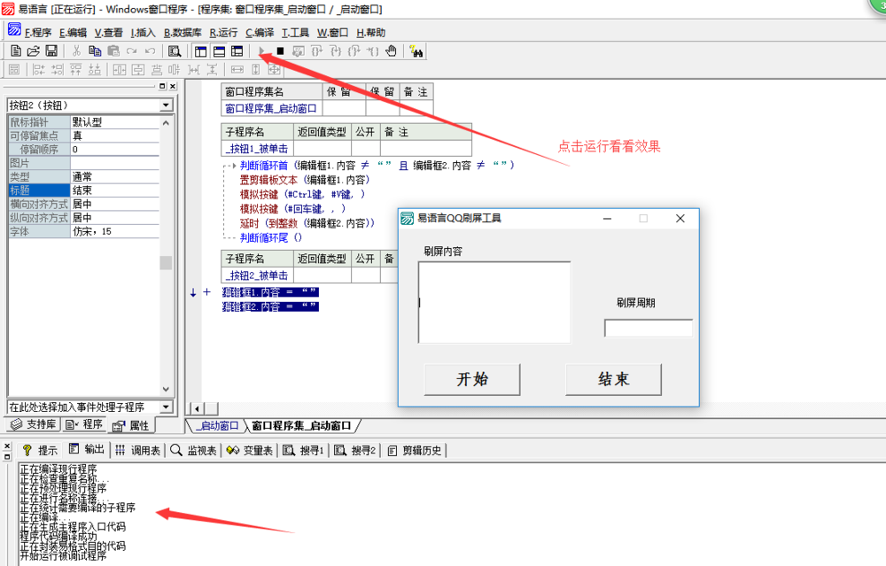 易語言如何制作qq消息轟炸軟件