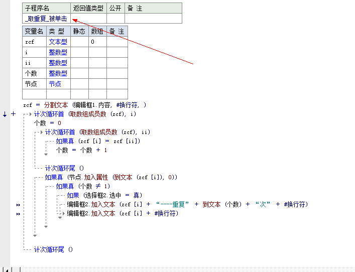 易语言怎么统计重复数