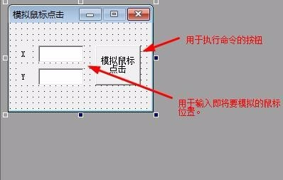 易语言模拟鼠标点击实现方法