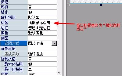 易语言模拟鼠标点击实现方法