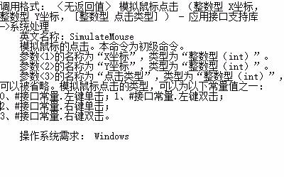 易语言模拟鼠标点击实现方法