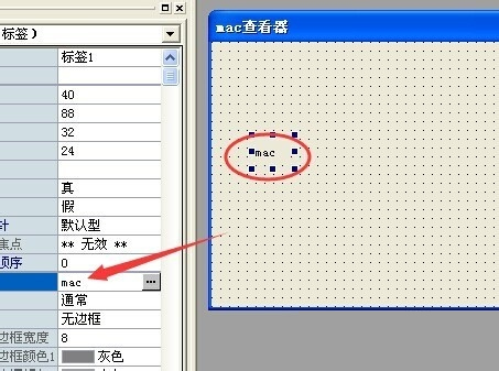 易语言开发mac查看器教程