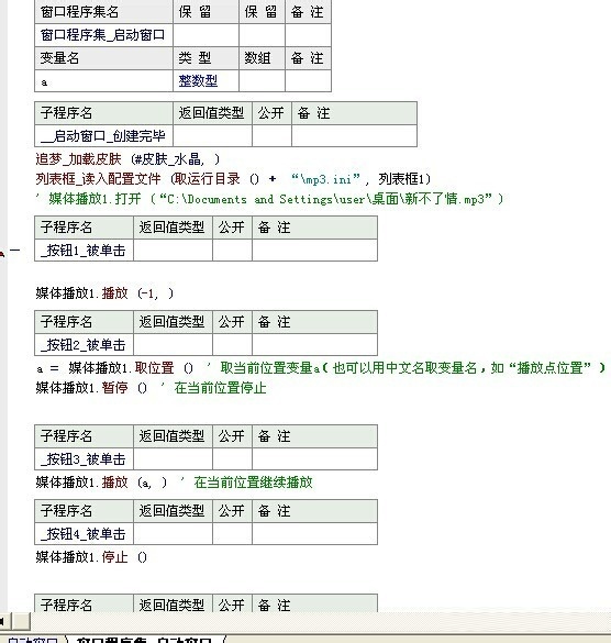 易语言单击歌曲即播放实现方法